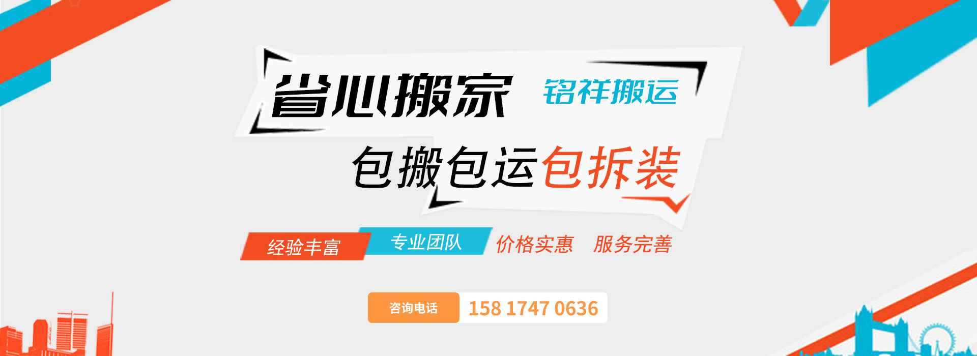 北京廷杰企业战略咨询有限公司包搬包运包拆装